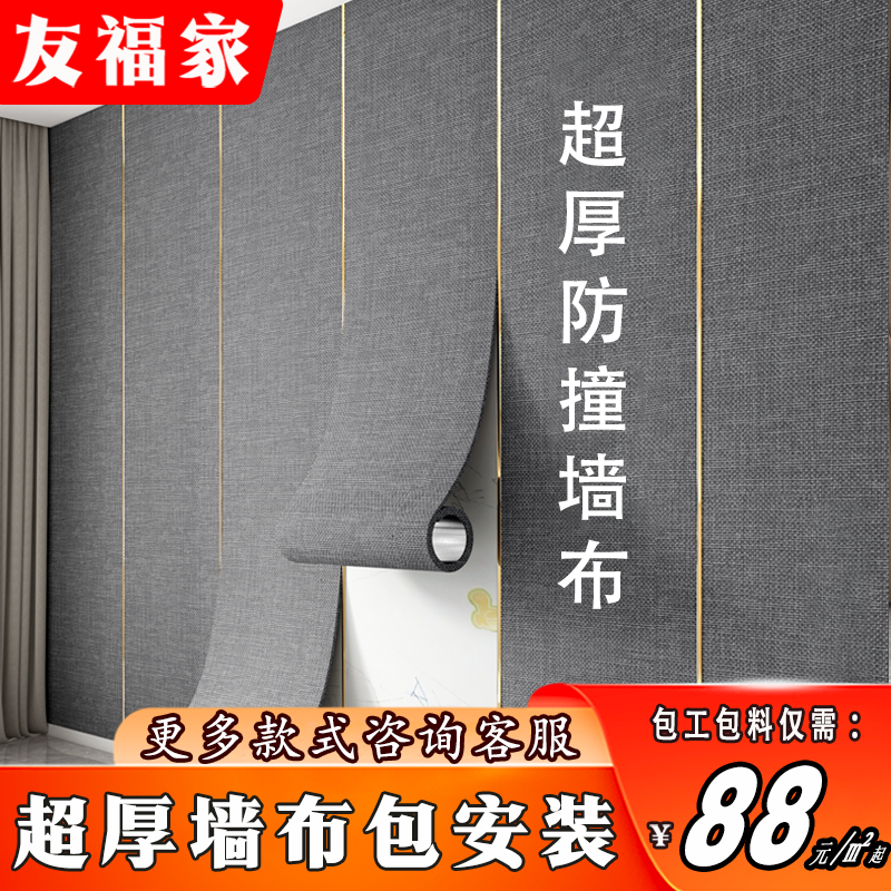2025新款壁布加厚自粘墙布包安装