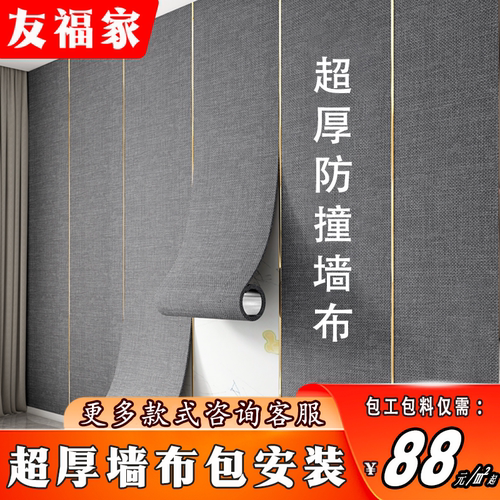 2025新款壁布加厚自粘墙布包安装