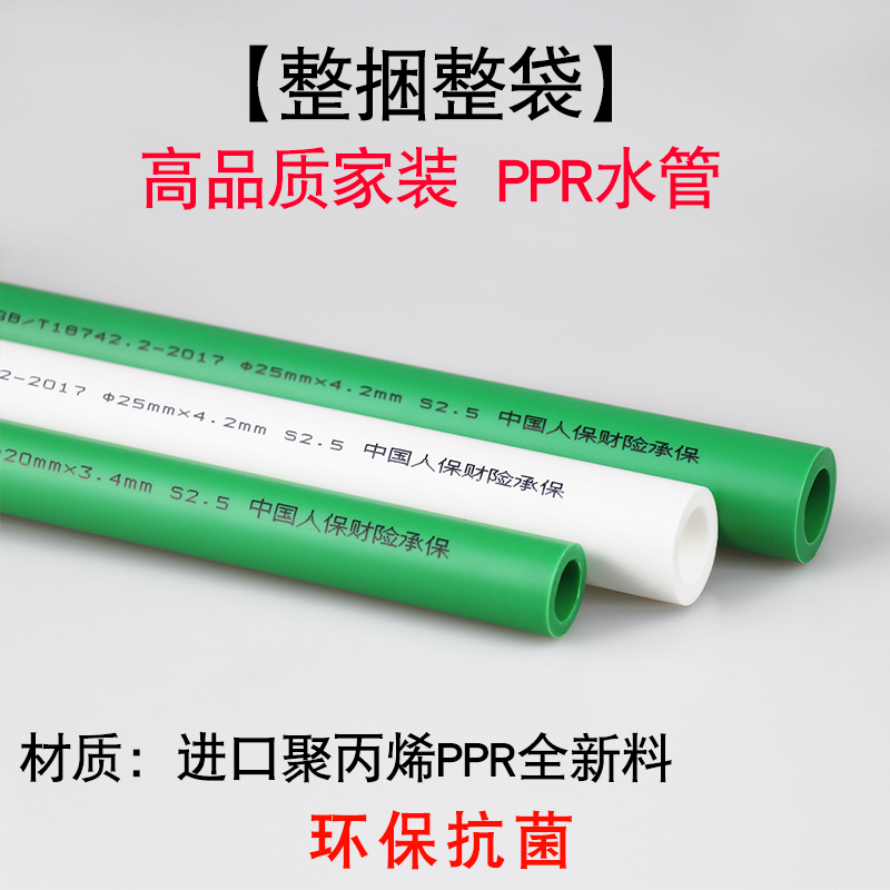 【精品】PPR水管dn20冷热水管4分6分1寸家装25太阳能32管材给水