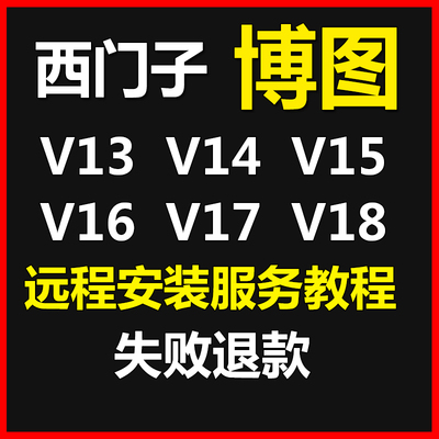 西门子博途博图V14 V15 V16 V17 V18 V19S7-1200编程软件安装服务