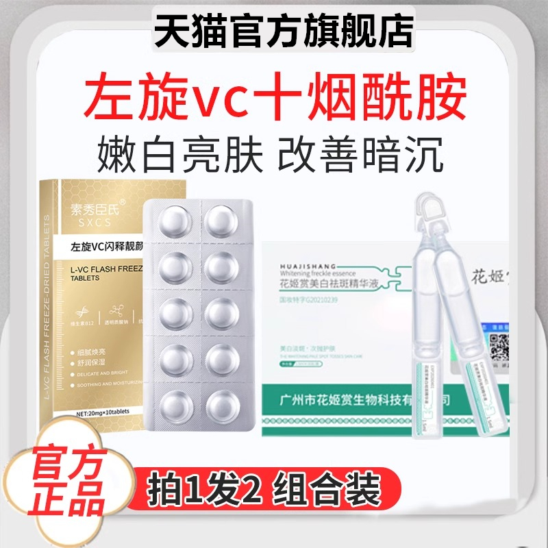 左旋vc加烟酰胺官方旗舰店正品男士女美白淡斑精华液固态VC冻干片