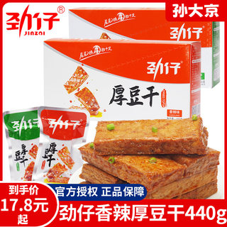 劲仔厚豆干400g豆制品类零食品小包装素肉香辣豆腐干湖南特产小吃