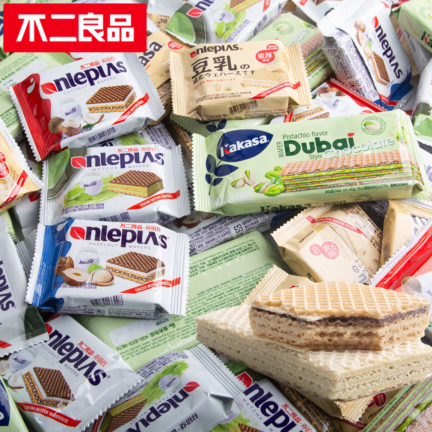 不二良品散装榛子椰子开心果味独立便捷装威化饼干休闲下午茶零食图片