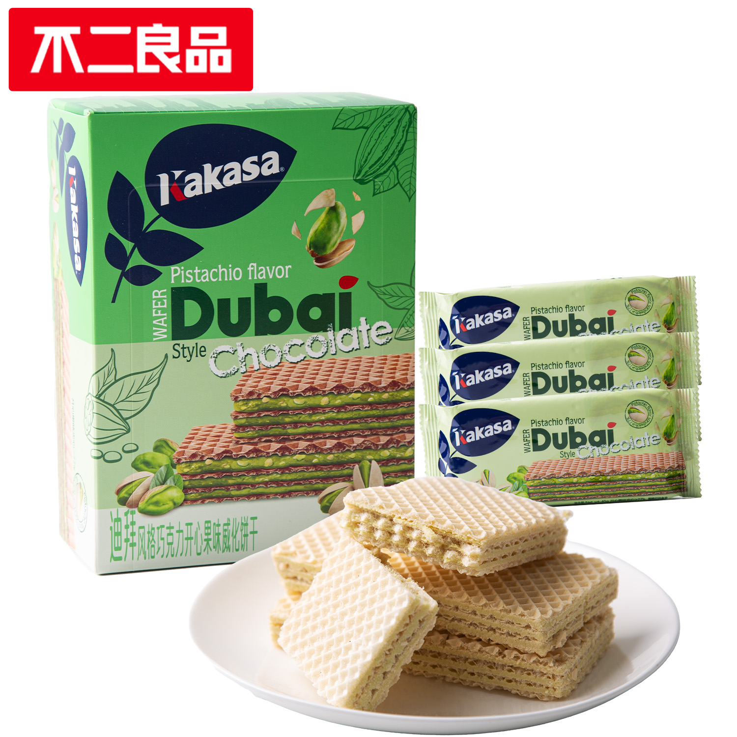 不二良品kakasa迪拜风格巧克力开心果味威化饼干夹心饼干休闲零食