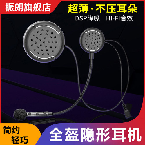 全隐藏式头盔蓝牙耳机