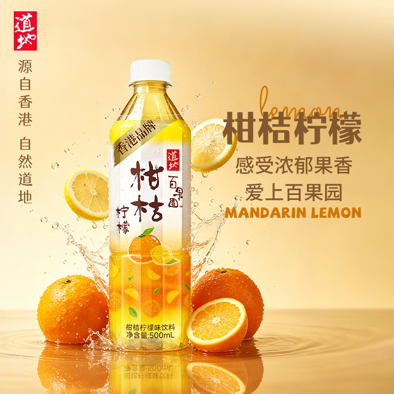 香港道地柑桔柠檬汁风味饮料果汁0脂解腻饮品500ML*15瓶整箱