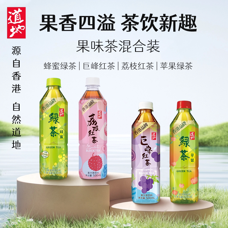 香港道地茶饮料果味茶系列巨峰葡萄蜂蜜苹果绿茶饮料500ml*15瓶