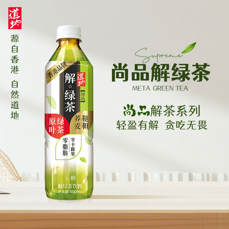 道地解绿茶500ml*15瓶香醇茶香解腻茶饮料健康无负担饮品精选原料