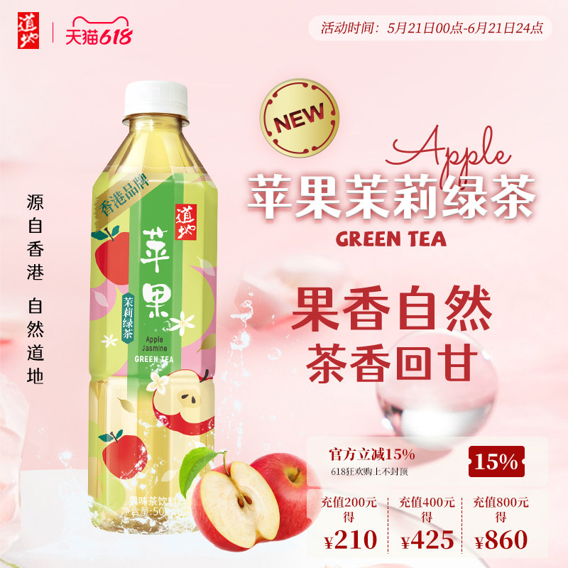 【新品首发】道地果味系列苹果茉莉绿茶饮料纯茶冲泡茶饮500ml