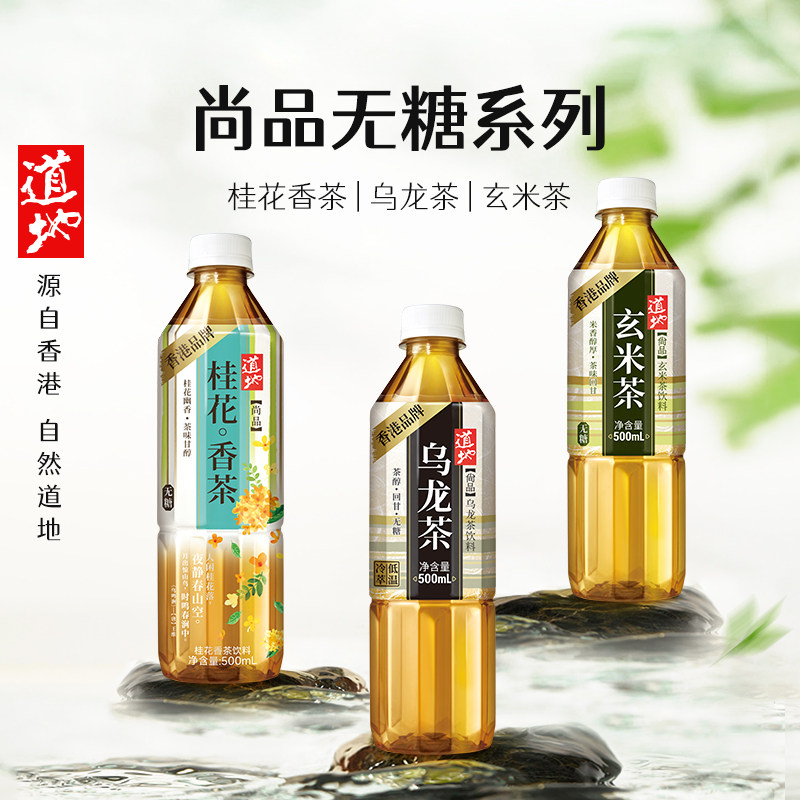 香港道地无糖茶饮料乌龙茶桂花香茶玄米茶三种口味混合12瓶整箱