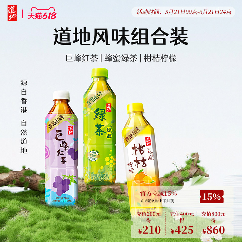 香港道地茶果味茶系列巨峰葡萄柑桔柠檬蜂蜜绿茶混合口味饮料整箱