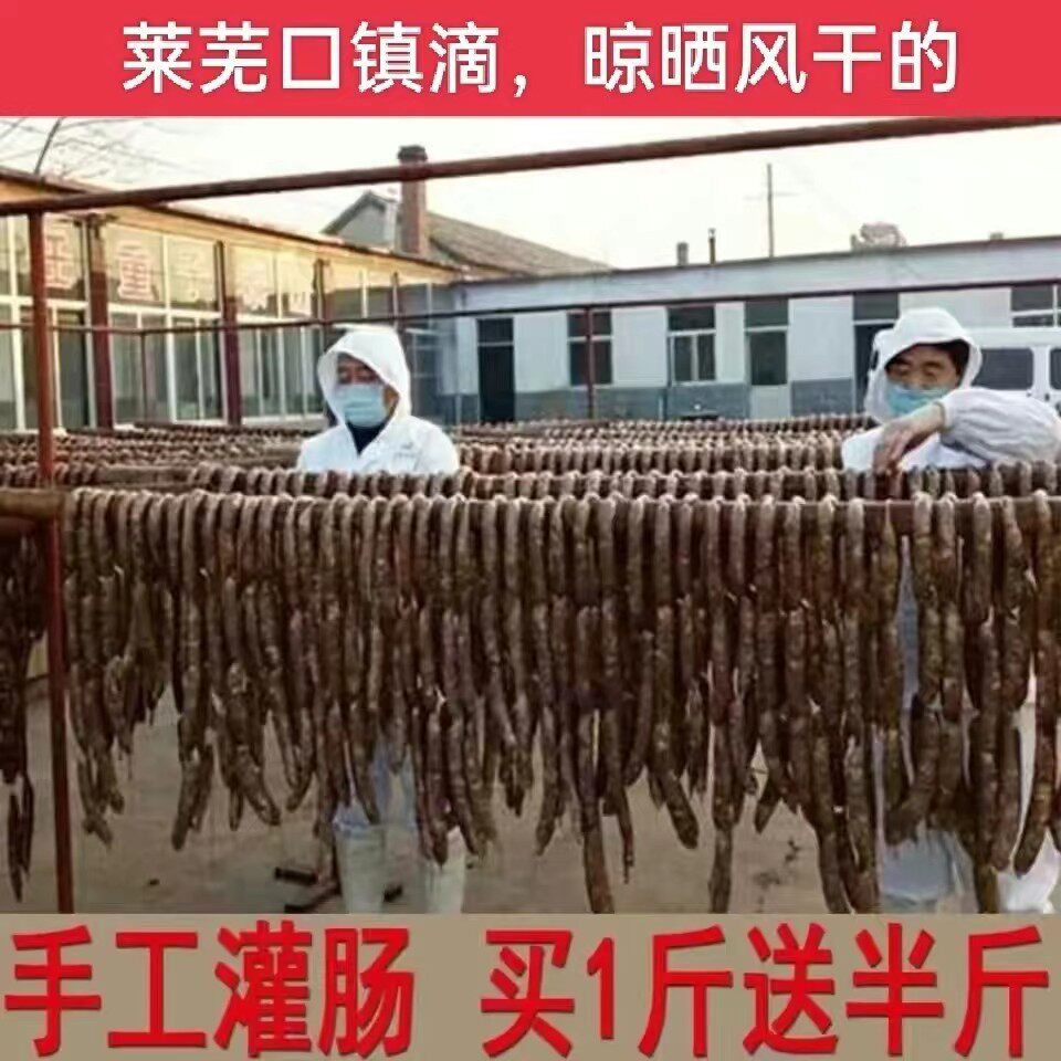 【买一斤送半斤】莱芜香肠口镇风干肠猪肉肠无淀粉咸香下饭即食