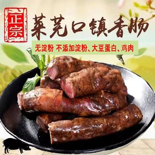正宗莱芜口镇香肠风干肠250克手工猪肉肠腊肠无淀粉熟食五香味