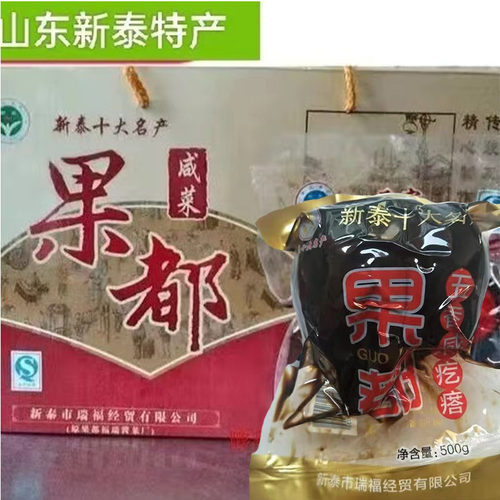 正宗新泰果都镇咸菜酱腌菜芥菜疙瘩大缸手工五香咸菜疙瘩500克