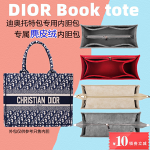 适用于dior迪奥托特包内胆包booktote内袋超轻收纳包撑包中包内衬