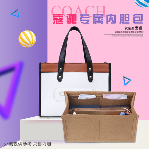 coach蔻驰field托特包内胆包收纳