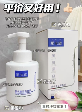 季卡旗洗面奶洁面慕斯泡沫细腻温和清洁亲肤深层清洁不紧绷正品