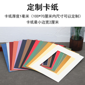 挂墙相框内衬画框卡纸装 裱纸质裱画照片国画画框内衬底纸装 裱定制