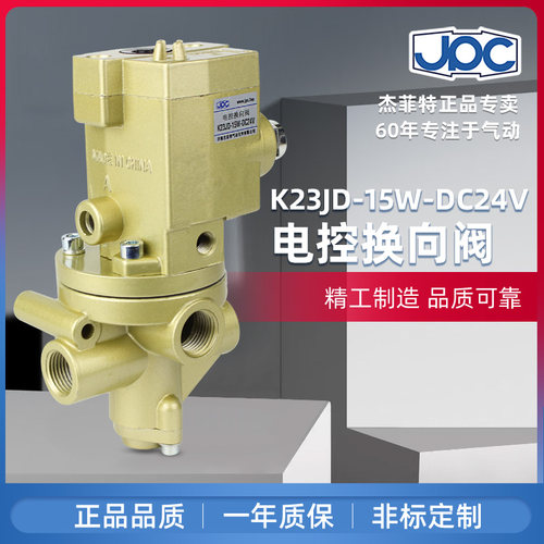 杰菲特电磁阀K23JD-8-10-15W-20-25WHT-32-40W二位三通电控换向阀