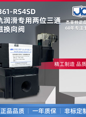 济南华能杰菲特SR361-RS4SD铁路专用阀电控换向阀电磁阀带底板JPC