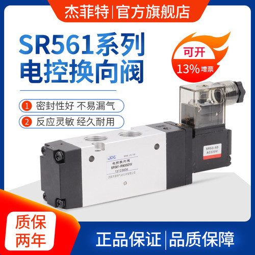 济南杰菲特电磁阀SR系列