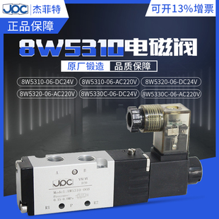 DC24V8W5510 AC220V 8W5610 8W5310 杰菲特电磁阀8W5410