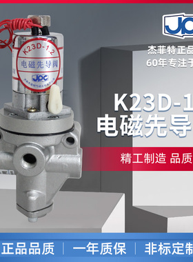 杰菲特截止阀罗斯阀K23JD-L6-L8-L10-L15-L20-L25-R-AC220V-DC24V
