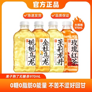 果子熟了无糖茶金桂乌龙茶茉莉龙井玫瑰栀栀970ml 6瓶无糖茶饮料