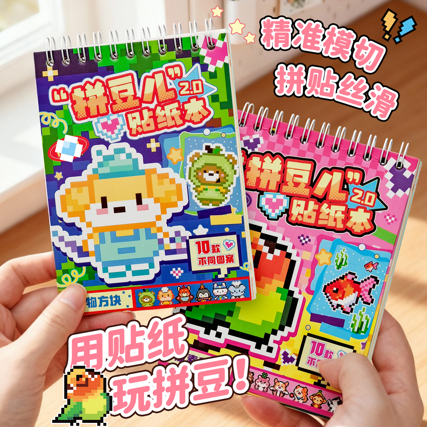 像素风拼豆贴纸本卡通图案造景贴