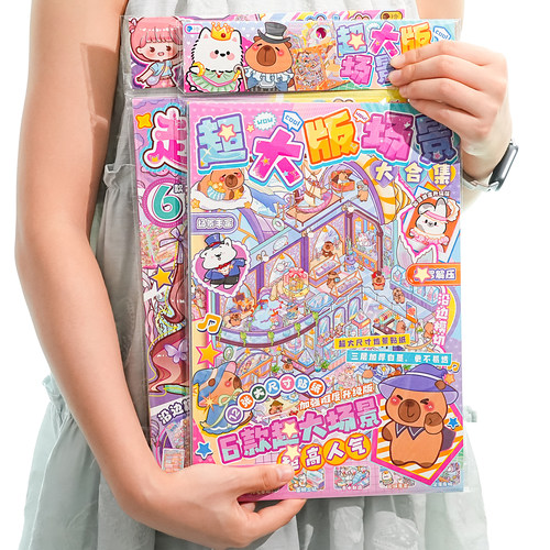 趣味大号3D立体造景贴纸微缩场景