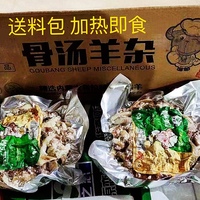 羊之恋高端骨汤羊杂免洗加热即食送料包内蒙羊头肉羊心肝肺羊汤面