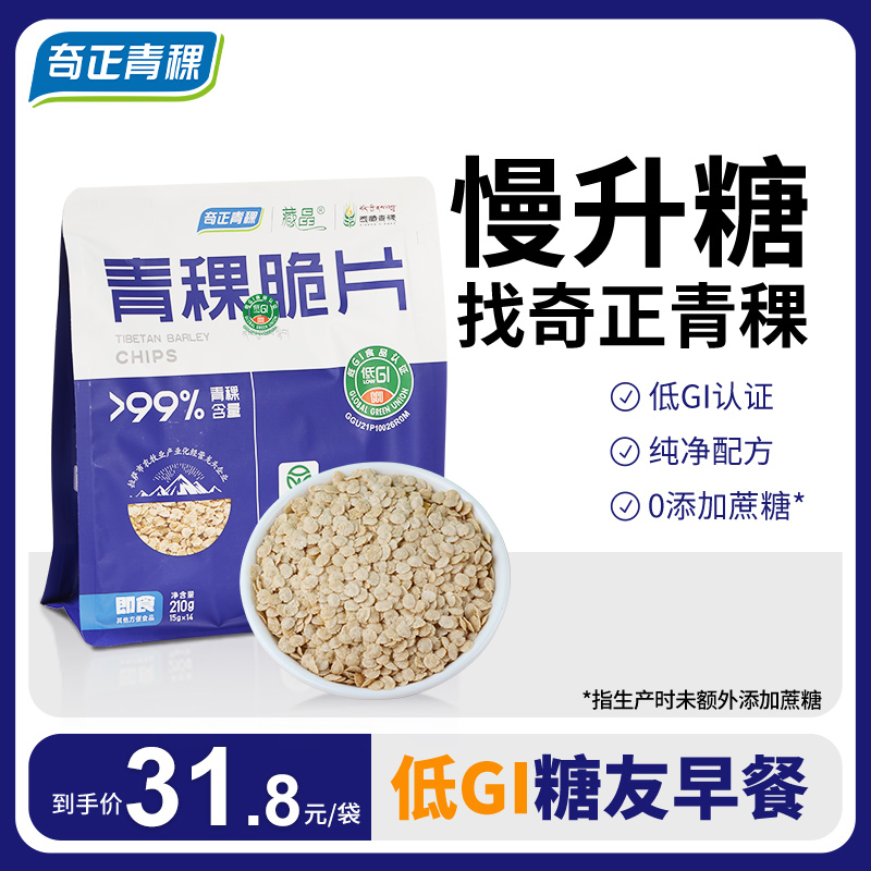现货奇正青稞藏晶青稞脆片非燕麦片即食低脂低GI慢升糖代餐零食休