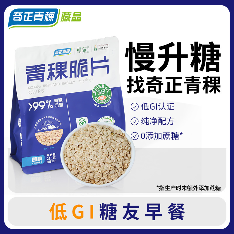 奇正青稞藏晶青稞脆片非燕麦片即食低脂低GI慢升糖代餐零食休闲