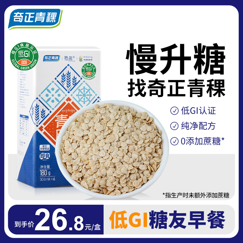 奇正低gi青稞燕麦片蔗糖即食营养