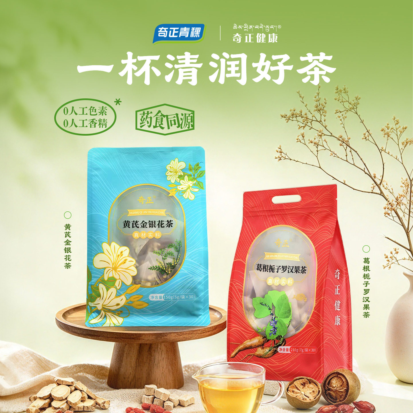 奇正黄芪金银花茶葛根栀子罗汉果茶办公室即泡代用茶独立小包装