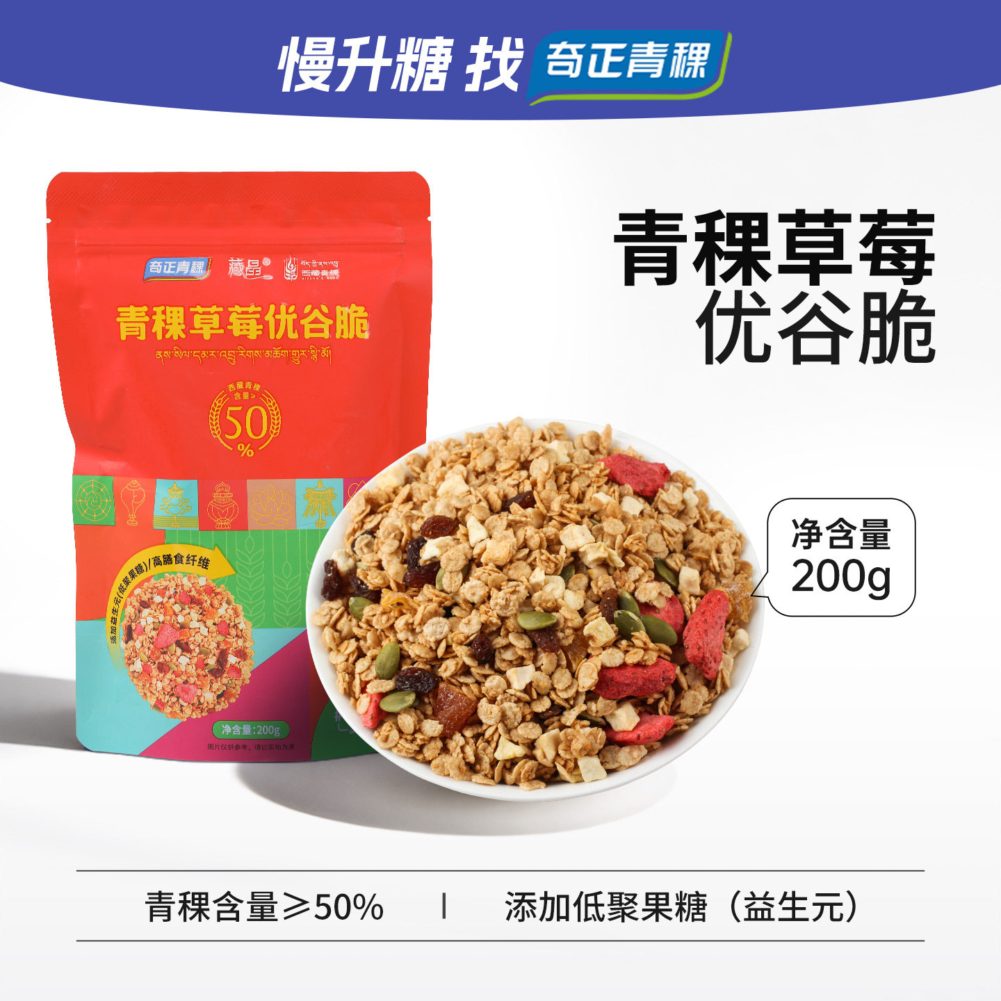 奇正青稞草莓优谷脆水果麦片早餐非油炸即食代餐零食200g*1袋