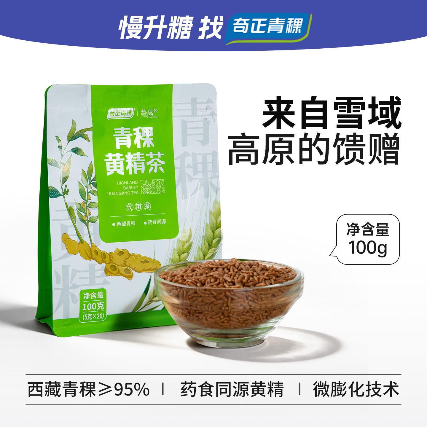 奇正青稞黄精茶袋装高原特产图片