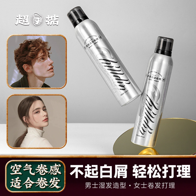 超掂泡沫发蜡发胶定型慕斯男士摩丝发泥蓬松女弹力素卷发精华,美发护发/假发,男士造型,淘宝优惠券,粉丝福利购,淘宝优惠卷