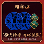 超掂发蜡男士 自然蓬松定型发泥清香 哑光发蜡男生前刺持久膏