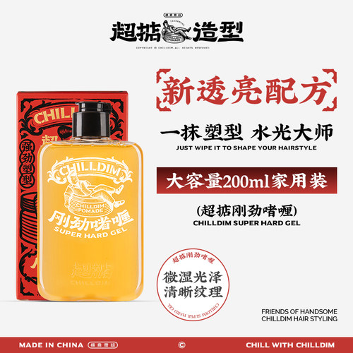 超掂定型长发短发油头大背头