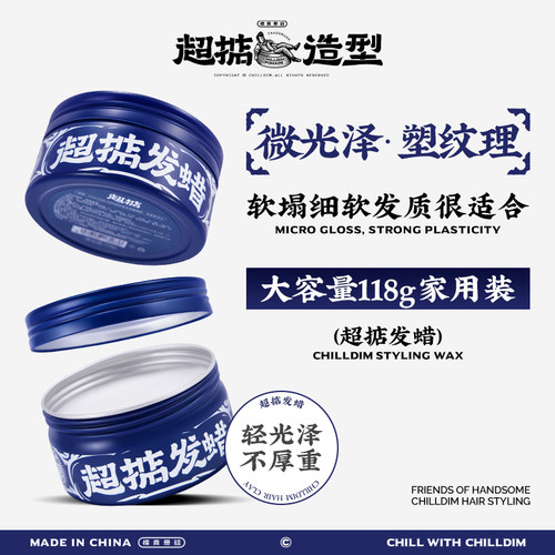 超掂造型通用隐形定型发蜡