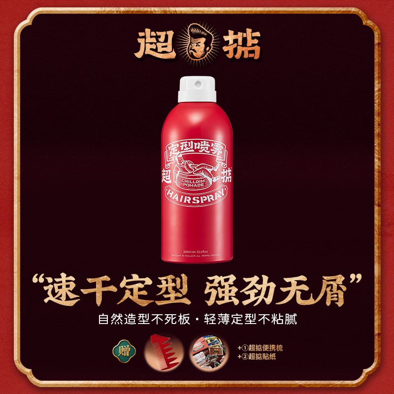 超掂定型喷雾300ml快干不起白屑