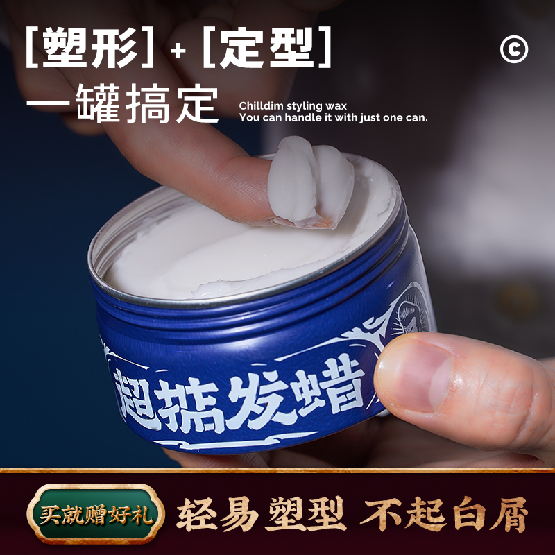 超掂造型通用隐形定型发蜡