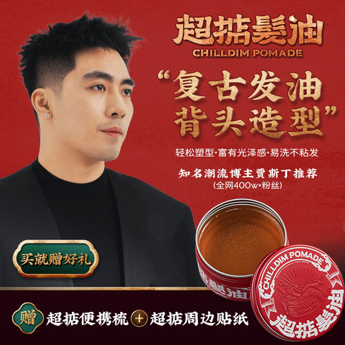 超掂发油水基男士定型油头发油