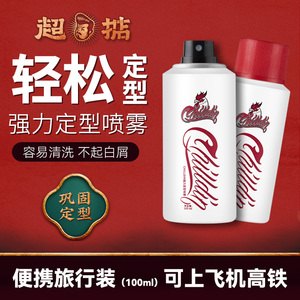 超掂发胶100ml旅行装男士小瓶定型喷雾可上飞机高铁干胶女