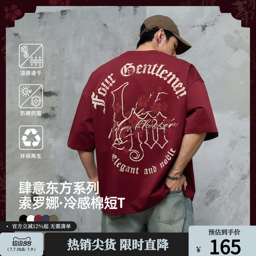 鹿家门索罗娜国潮原创薄荷凉感T