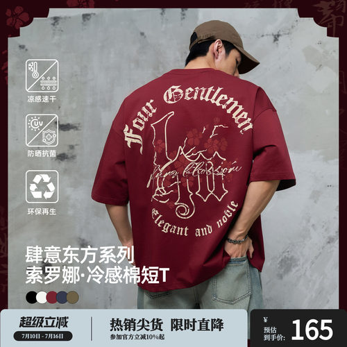鹿家门索罗娜国潮原创薄荷凉感T
