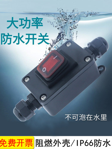大功率防水开关12/24/220V电源线按钮户外船型双线水泵控制器断电