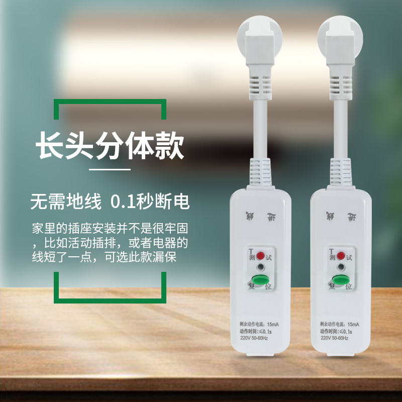 10a漏电保护插头 空调电热水器专用防触电防漏电漏保开关插座16安