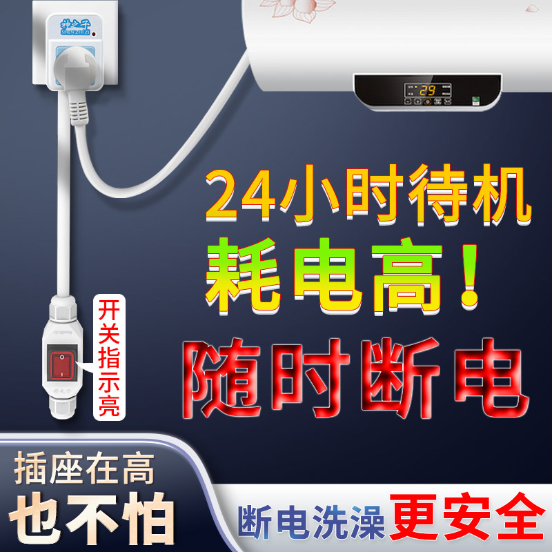 热水器空调专用断电延长线 线带防水开 关电源线 线双断控制器插